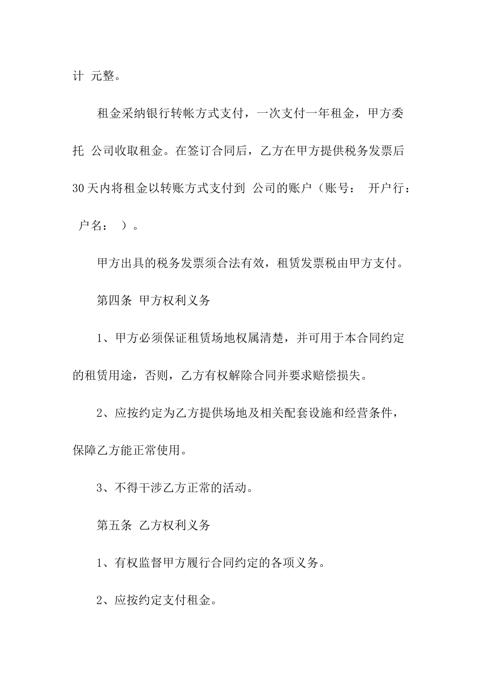 场地租赁合同模板十篇_第2页