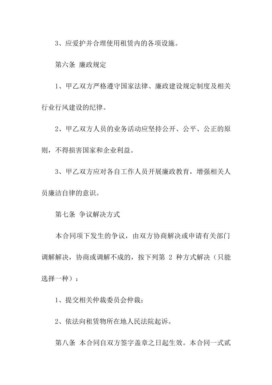 场地租赁合同模板十篇_第3页