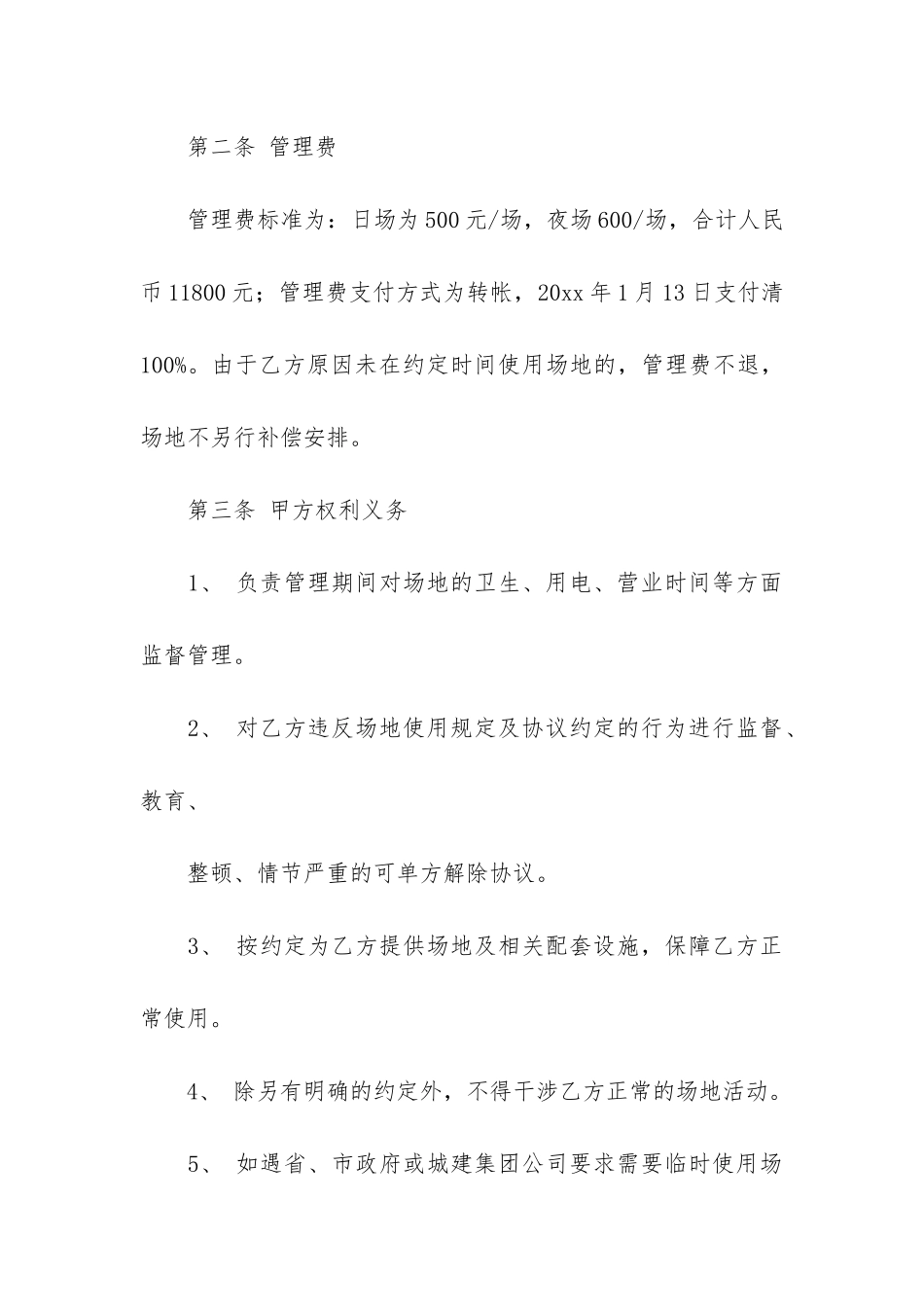 场地租赁合同模板6篇-场地租赁合同模板下载_第2页