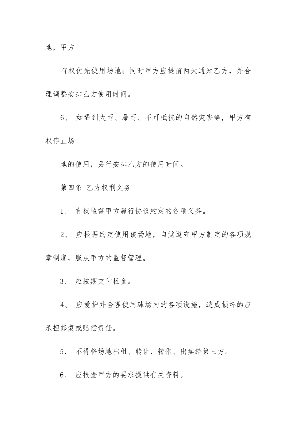 场地租赁合同模板6篇-场地租赁合同模板下载_第3页