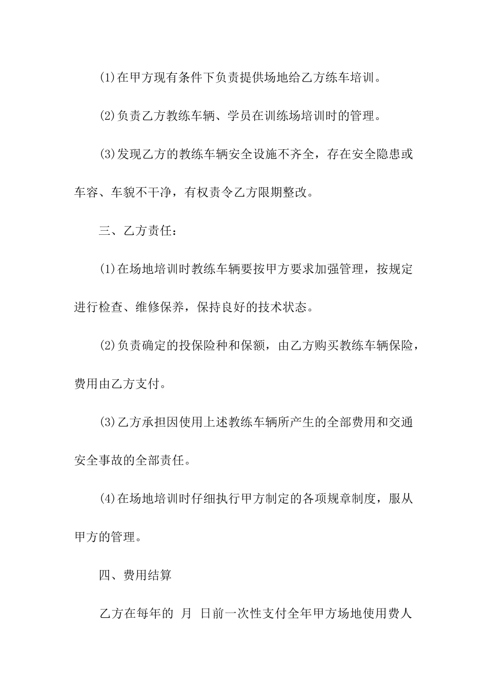 场地租赁合同模板汇总5篇_第2页