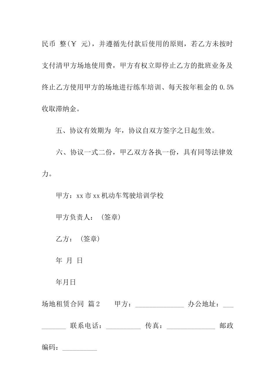 场地租赁合同模板汇总5篇_第3页