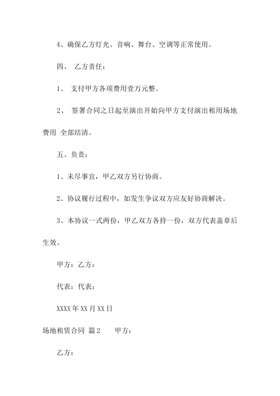 场地租赁合同模板合集7篇_第2页