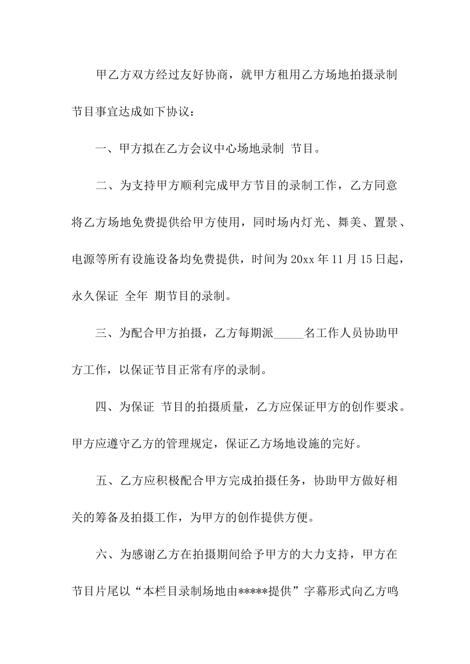 场地租赁合同模板合集7篇_第3页