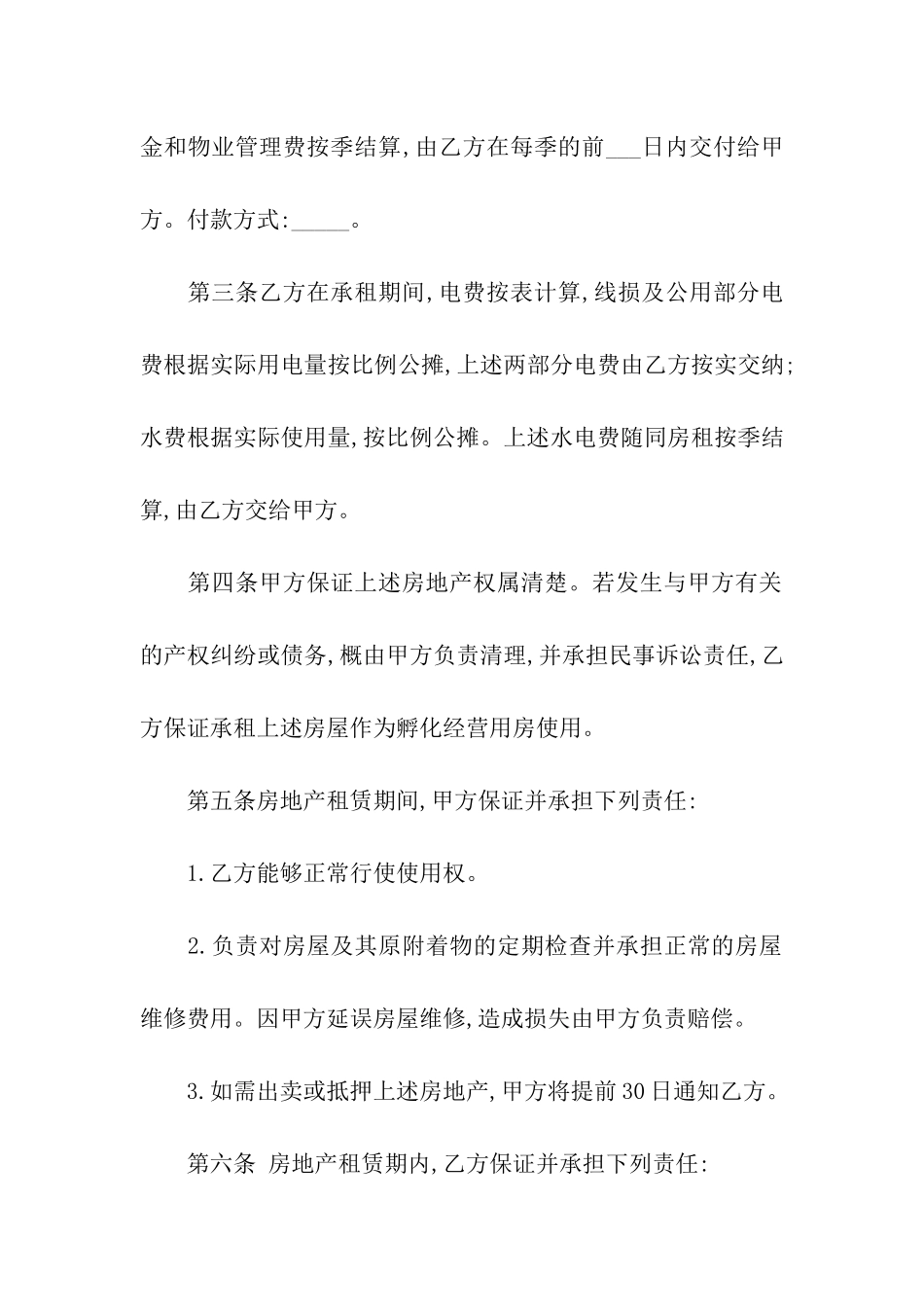 场地租赁合同模板汇总7篇_第2页