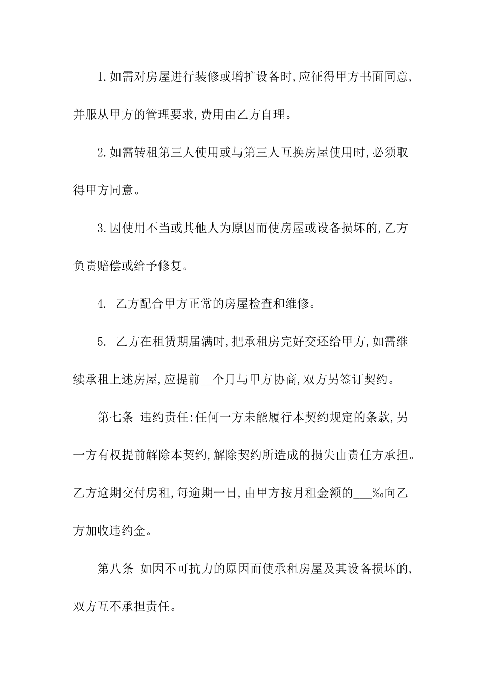 场地租赁合同模板汇总7篇_第3页