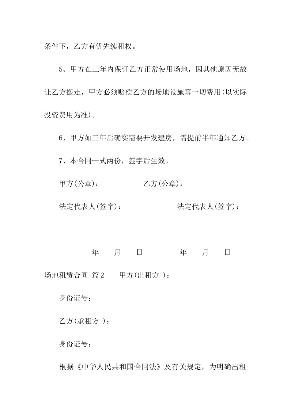 场地租赁合同模板汇总五篇_第2页