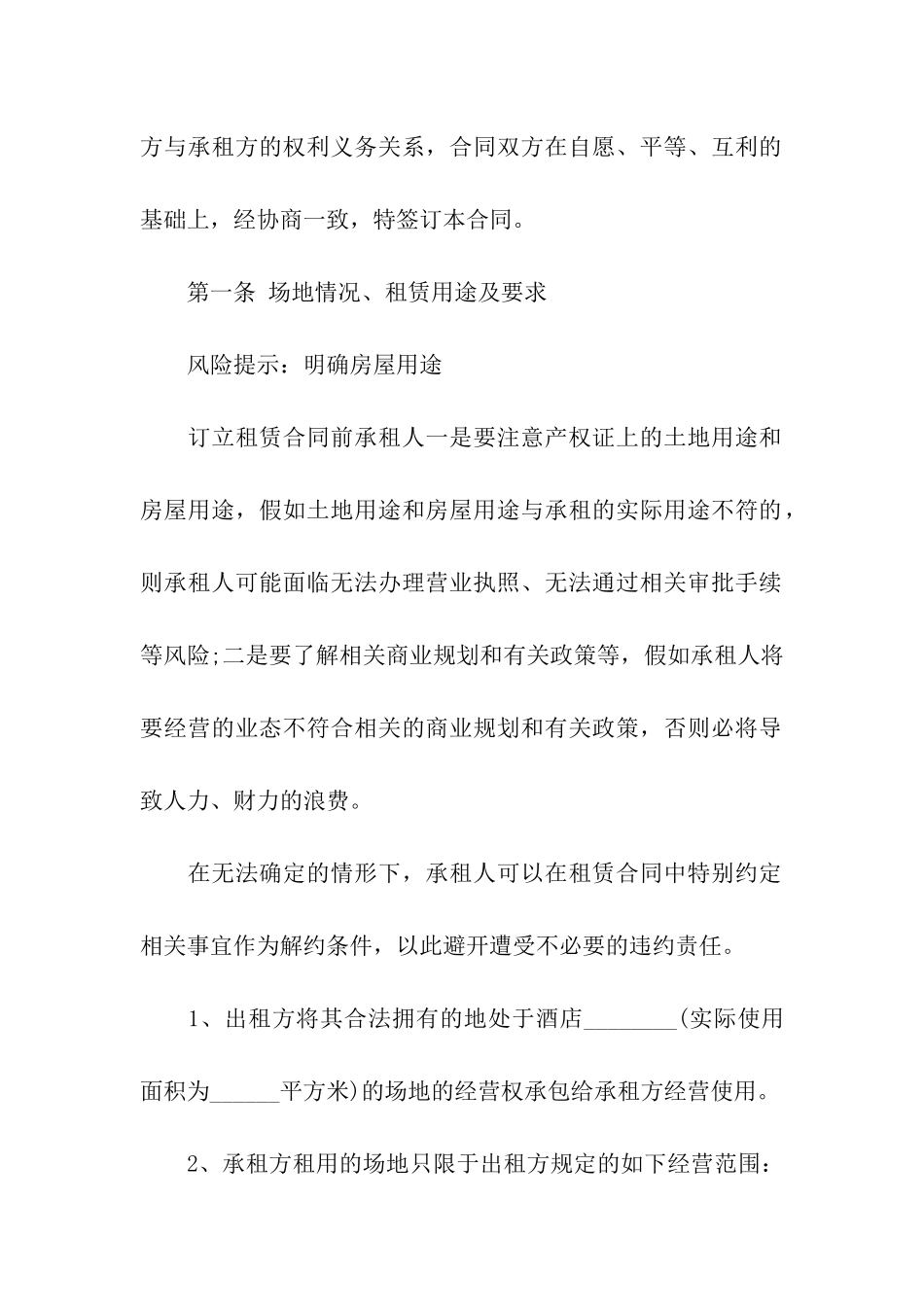 场地租赁合同模板汇总五篇_第3页