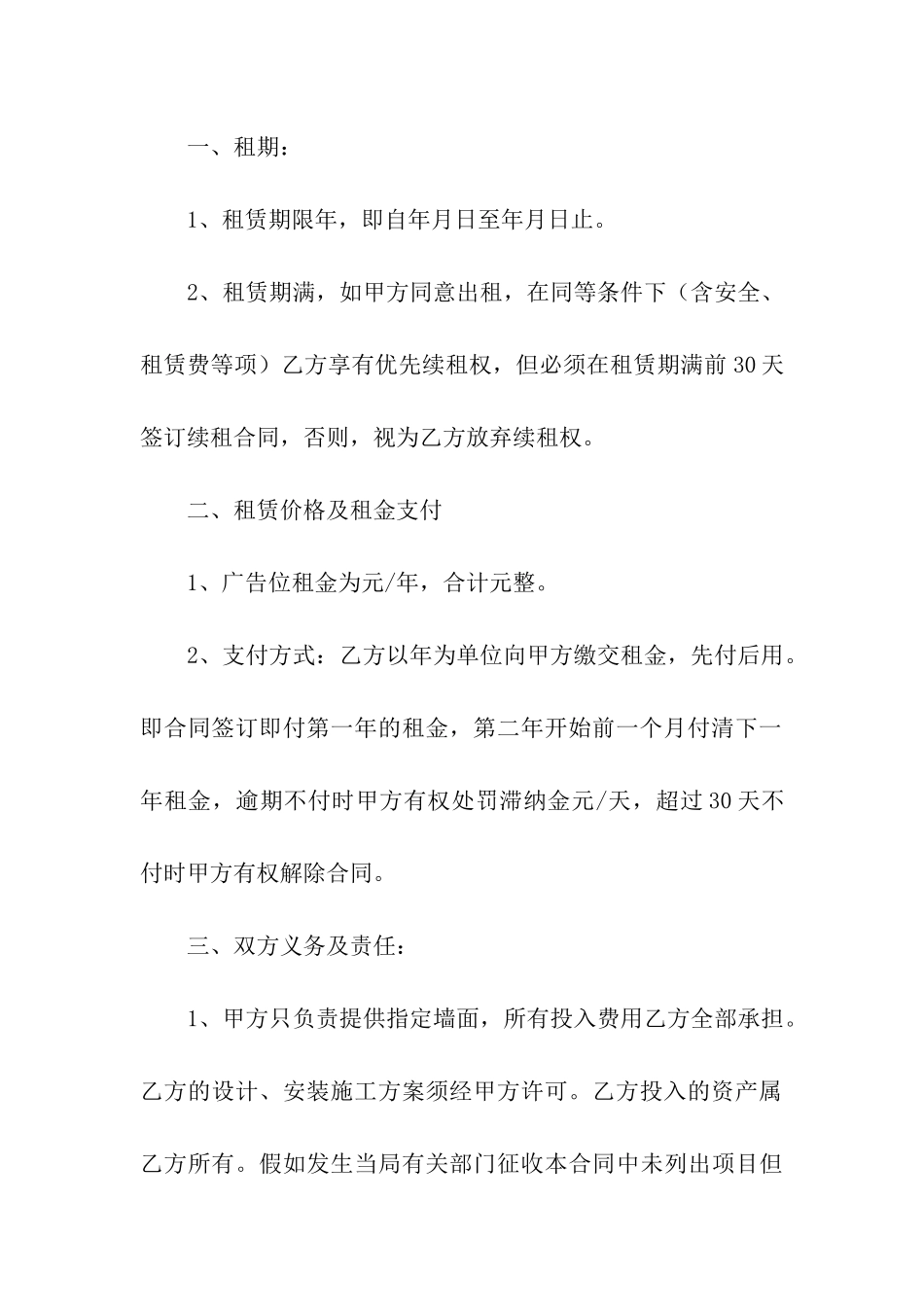 场地租赁合同模板汇总8篇_第3页