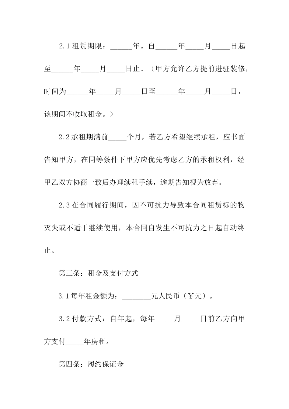 场地租赁合同模板汇编七篇_第2页