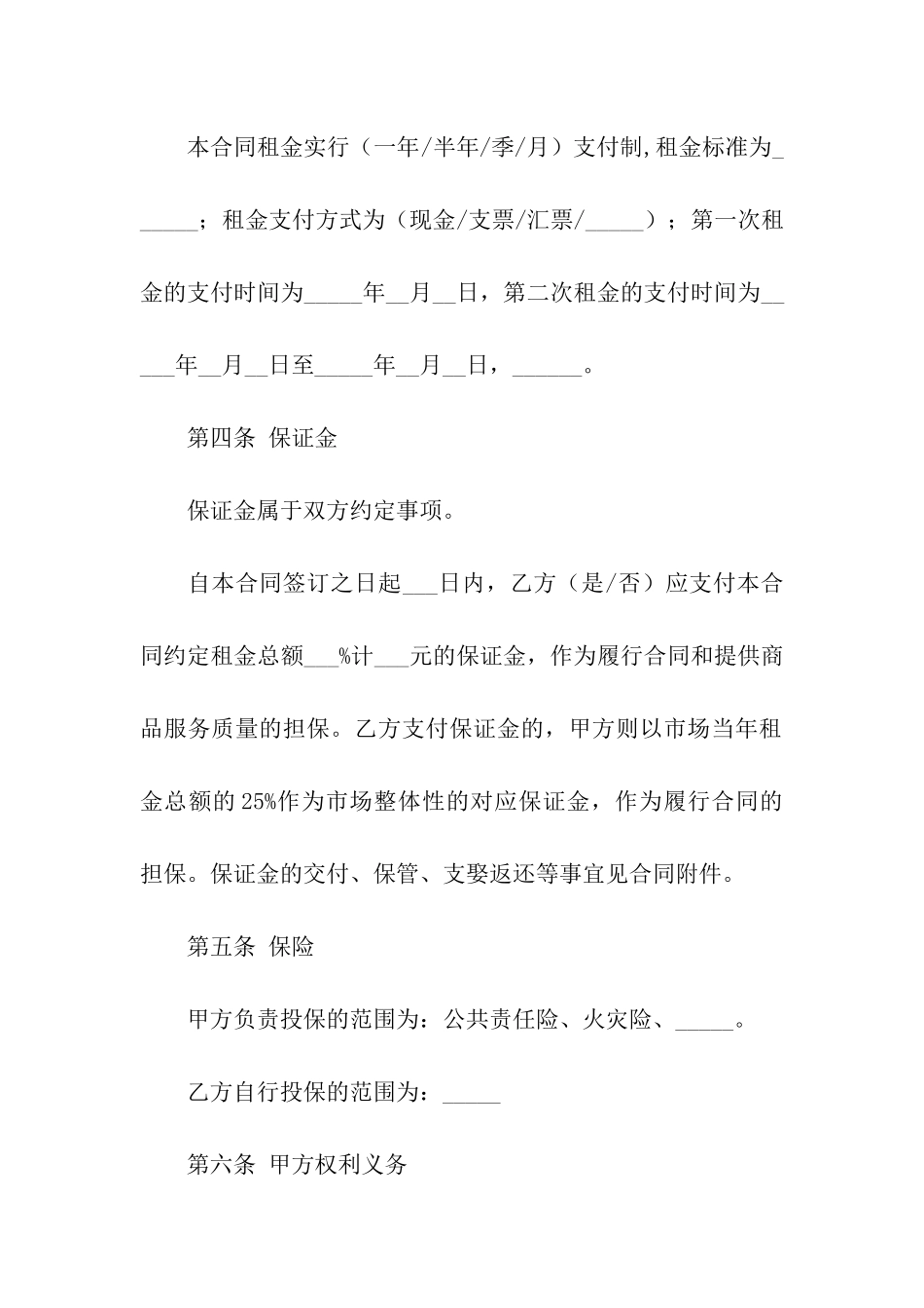 场地租赁合同模板集合5篇_第2页