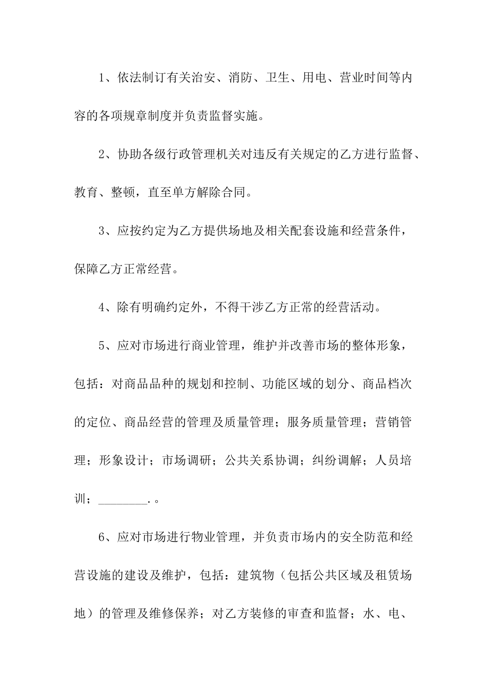 场地租赁合同模板集合5篇_第3页