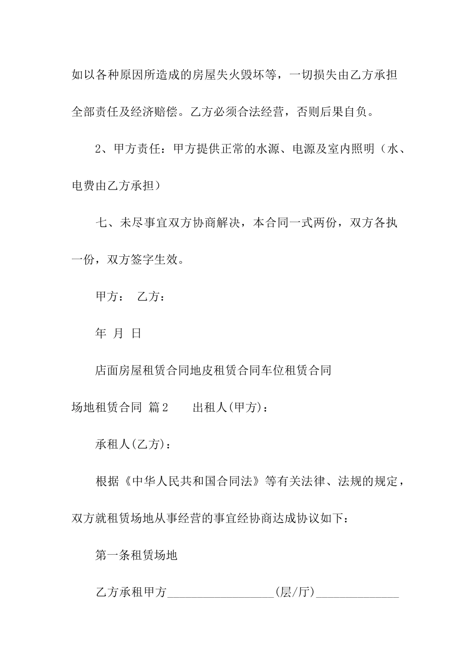 场地租赁合同汇总九篇_第3页