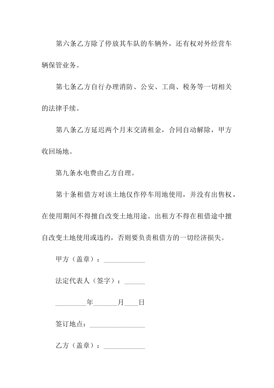 场地租赁合同汇总十篇_第3页