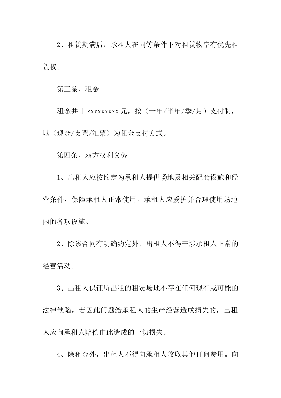 场地租赁合同汇编15篇_第2页