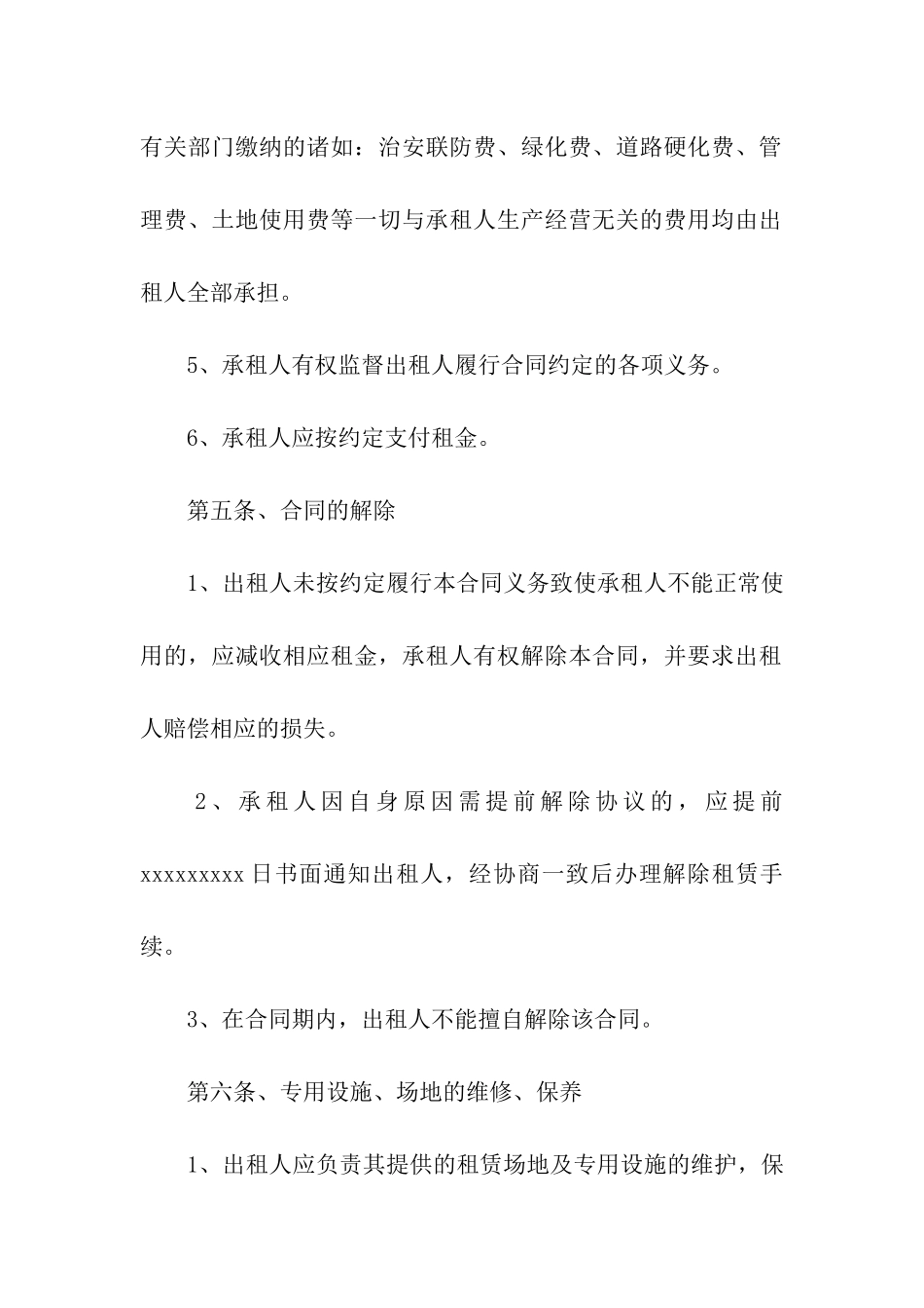 场地租赁合同汇编15篇_第3页