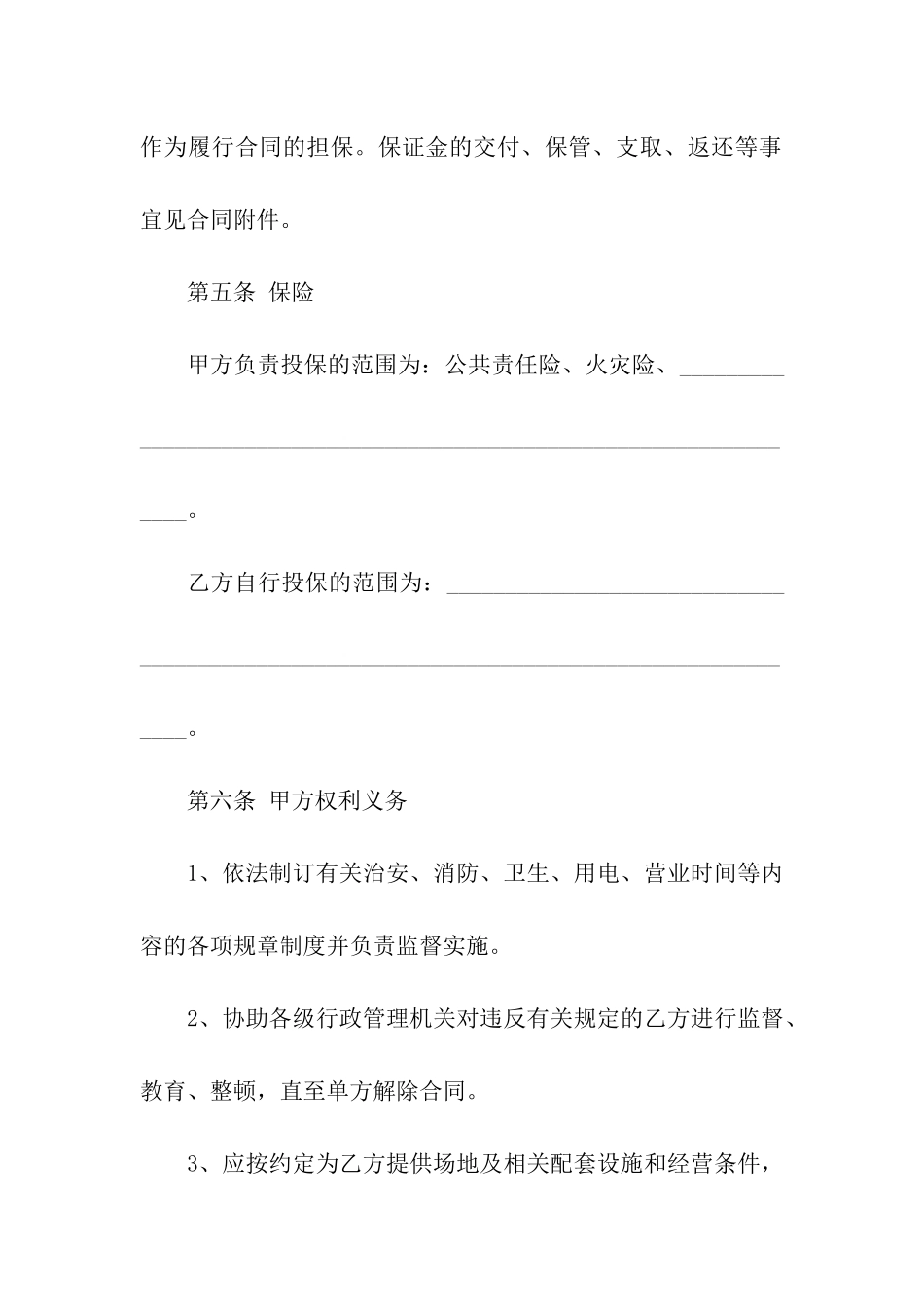 场地租赁合同汇编七篇_第3页