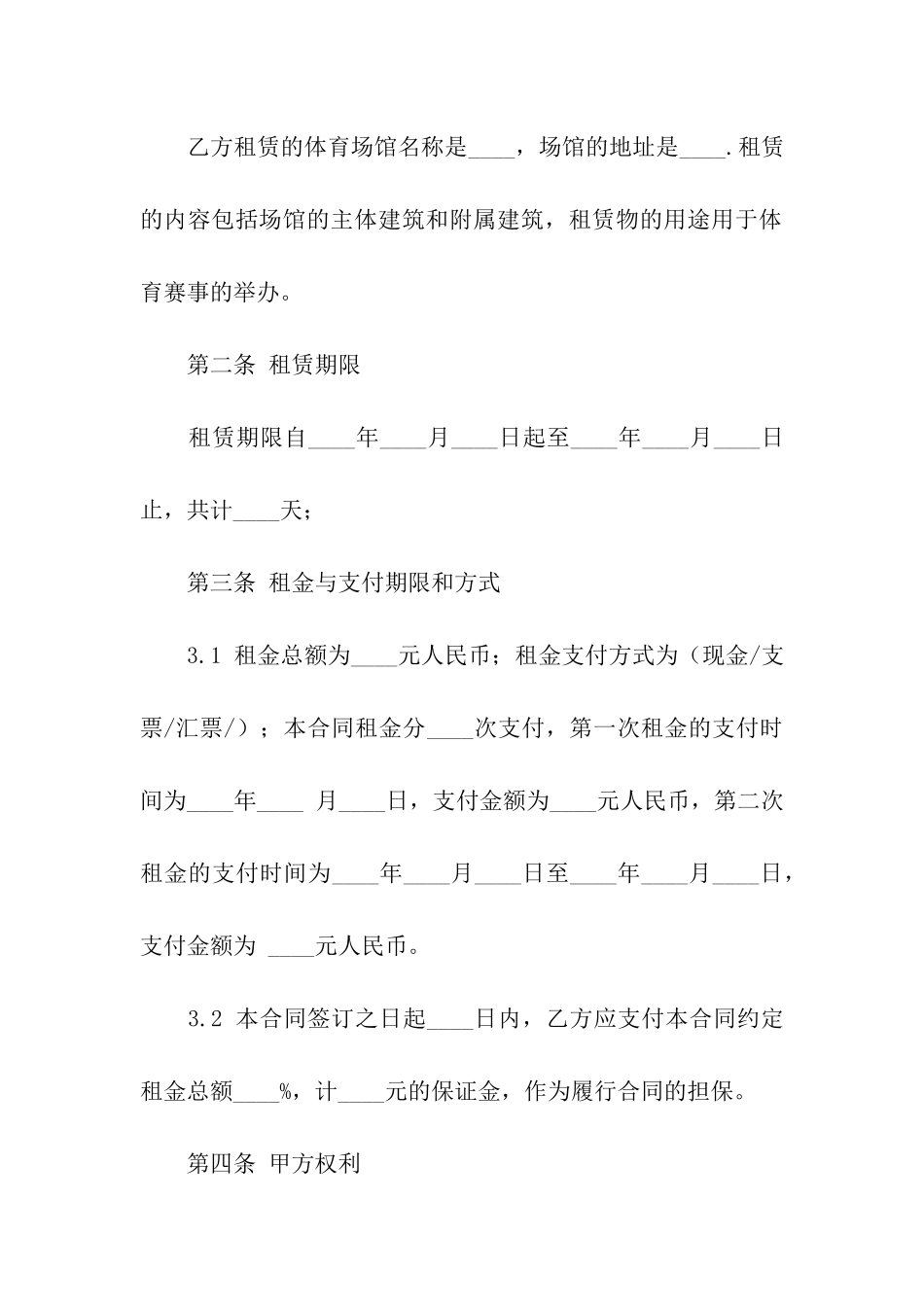 场地租赁合同模板集合8篇_第2页