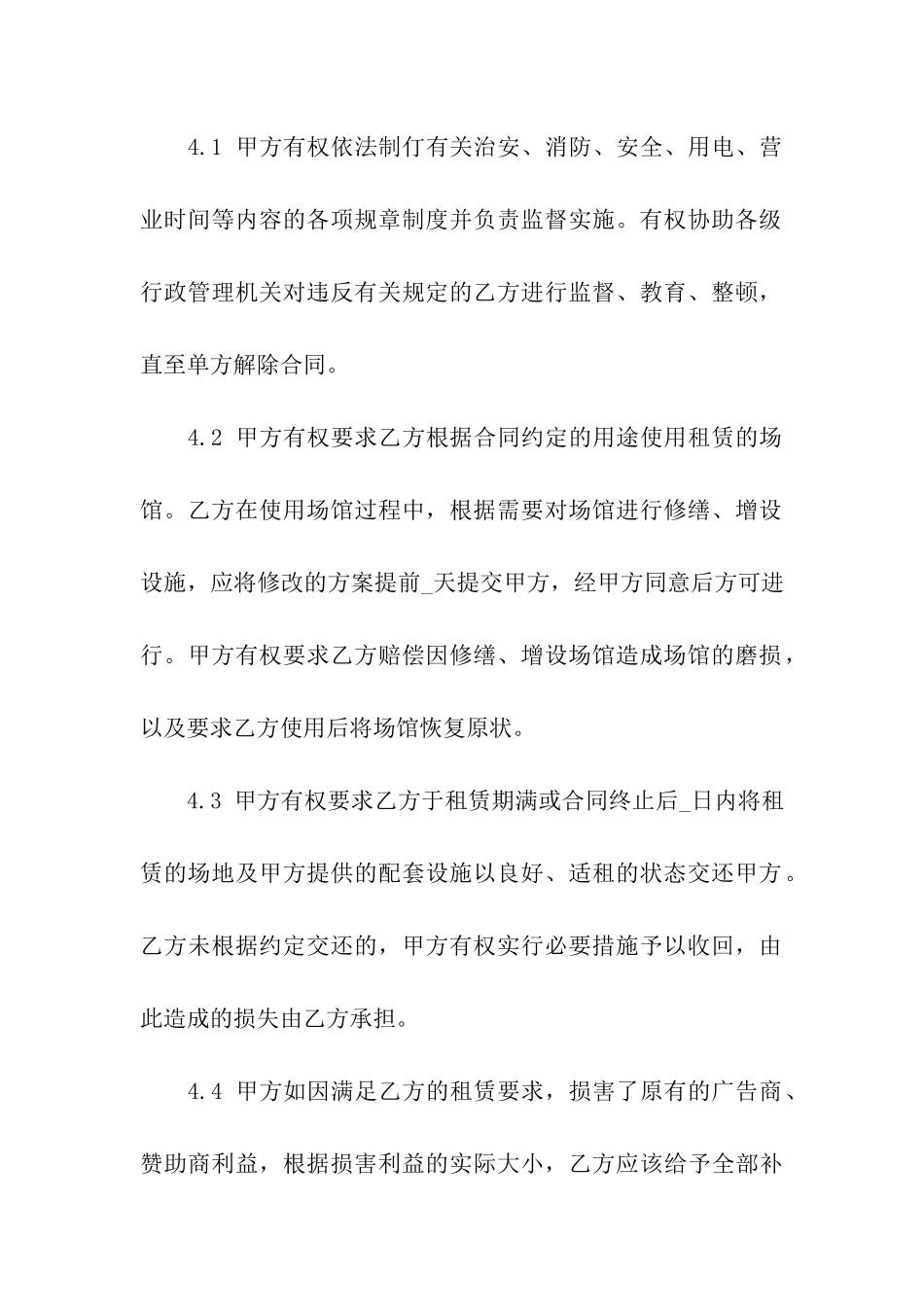 场地租赁合同模板集合8篇_第3页