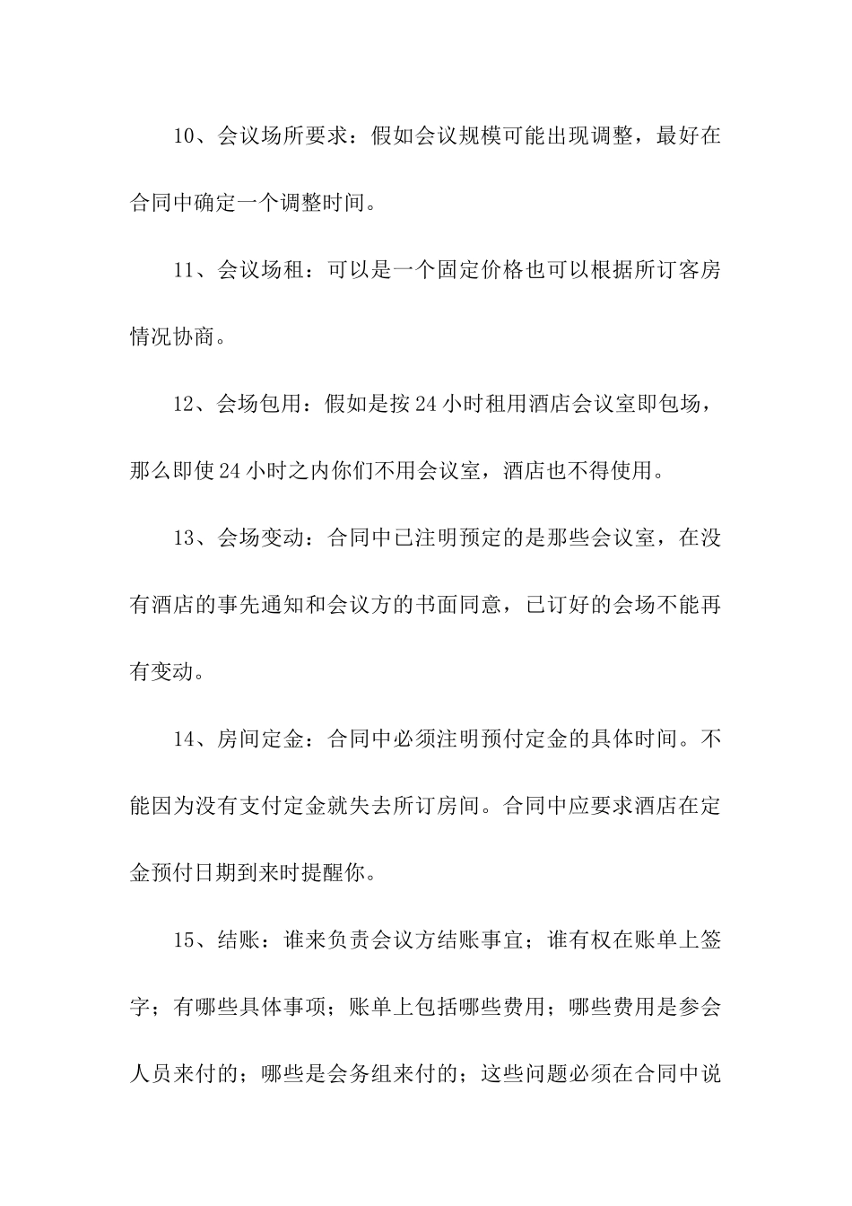 场地租赁合同汇编九篇_第3页