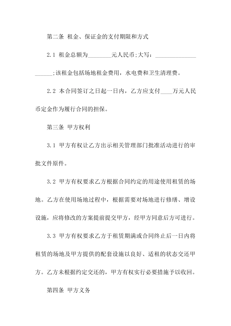 场地租赁合同汇总8篇_第2页