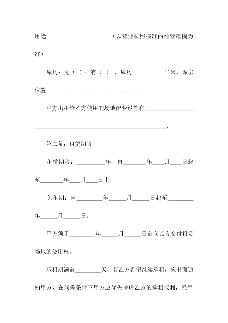 场地租赁合同模板集合六篇_第3页