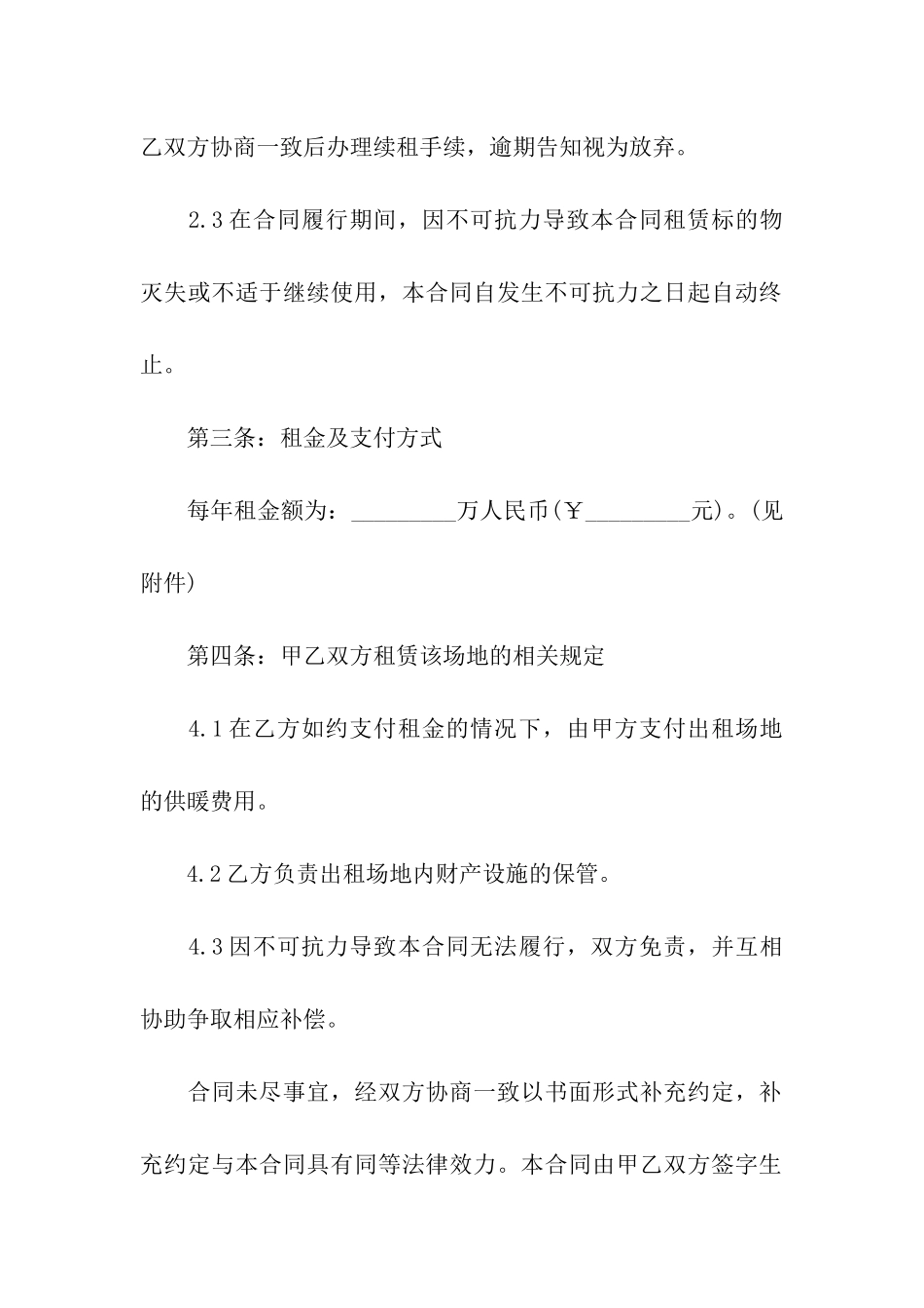 场地租赁合同独家简单版范本_第2页