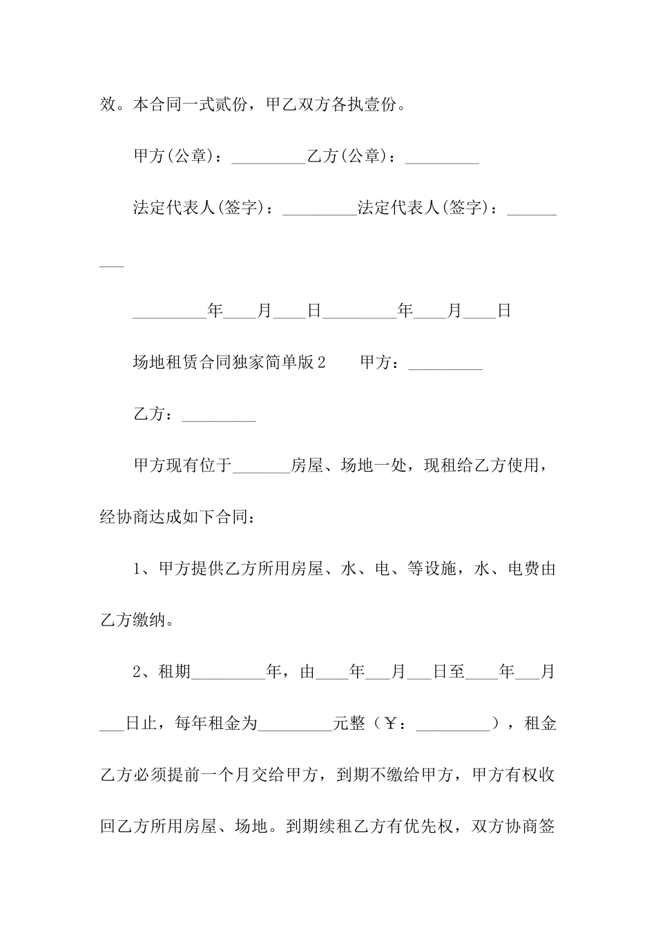 场地租赁合同独家简单版范本_第3页