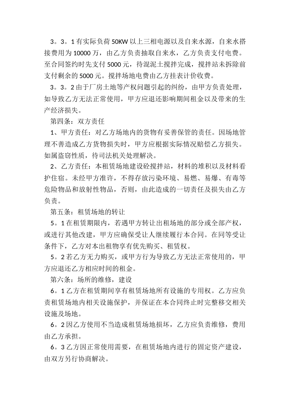 场地租赁合同简版_第2页