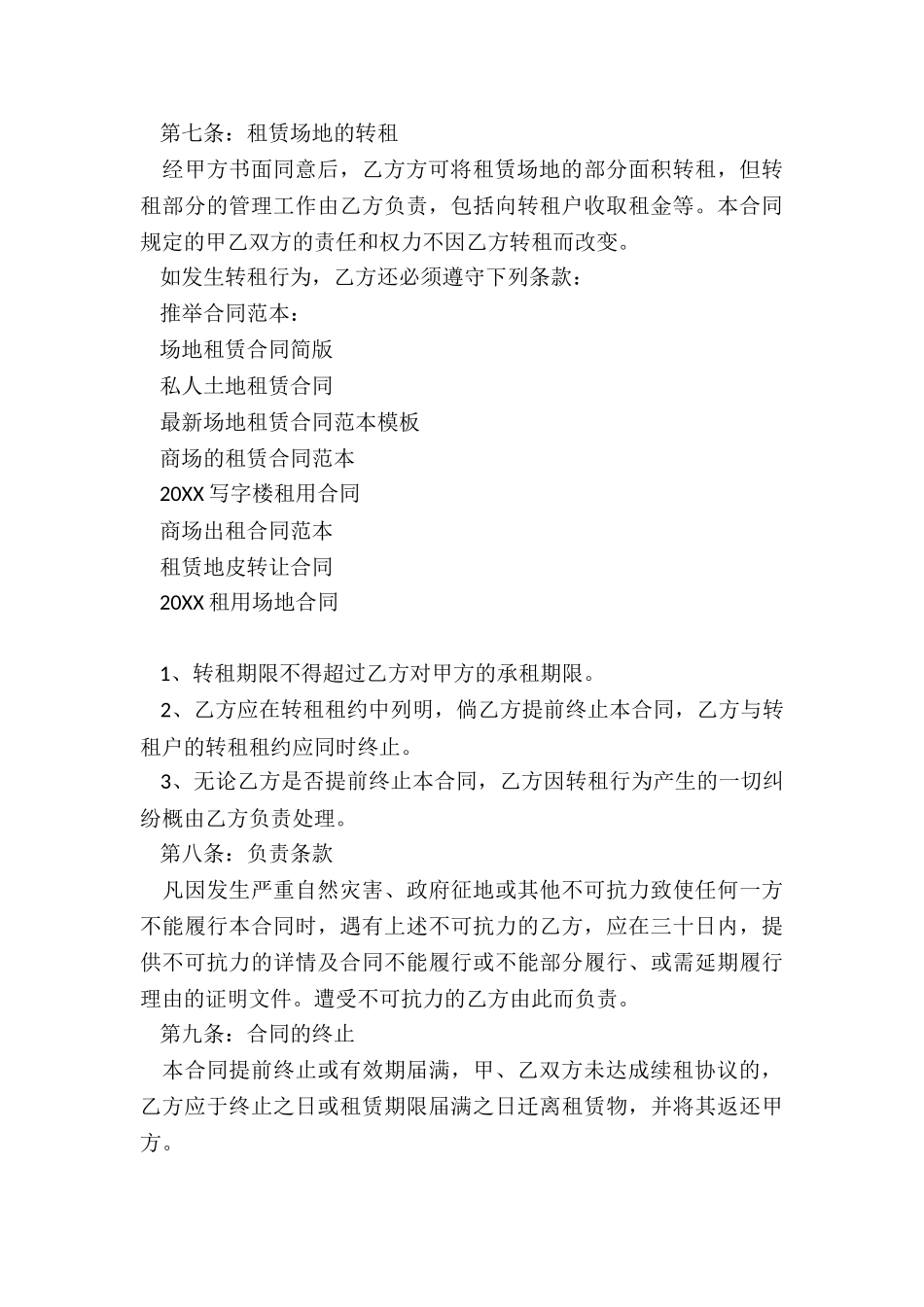 场地租赁合同简版_第3页