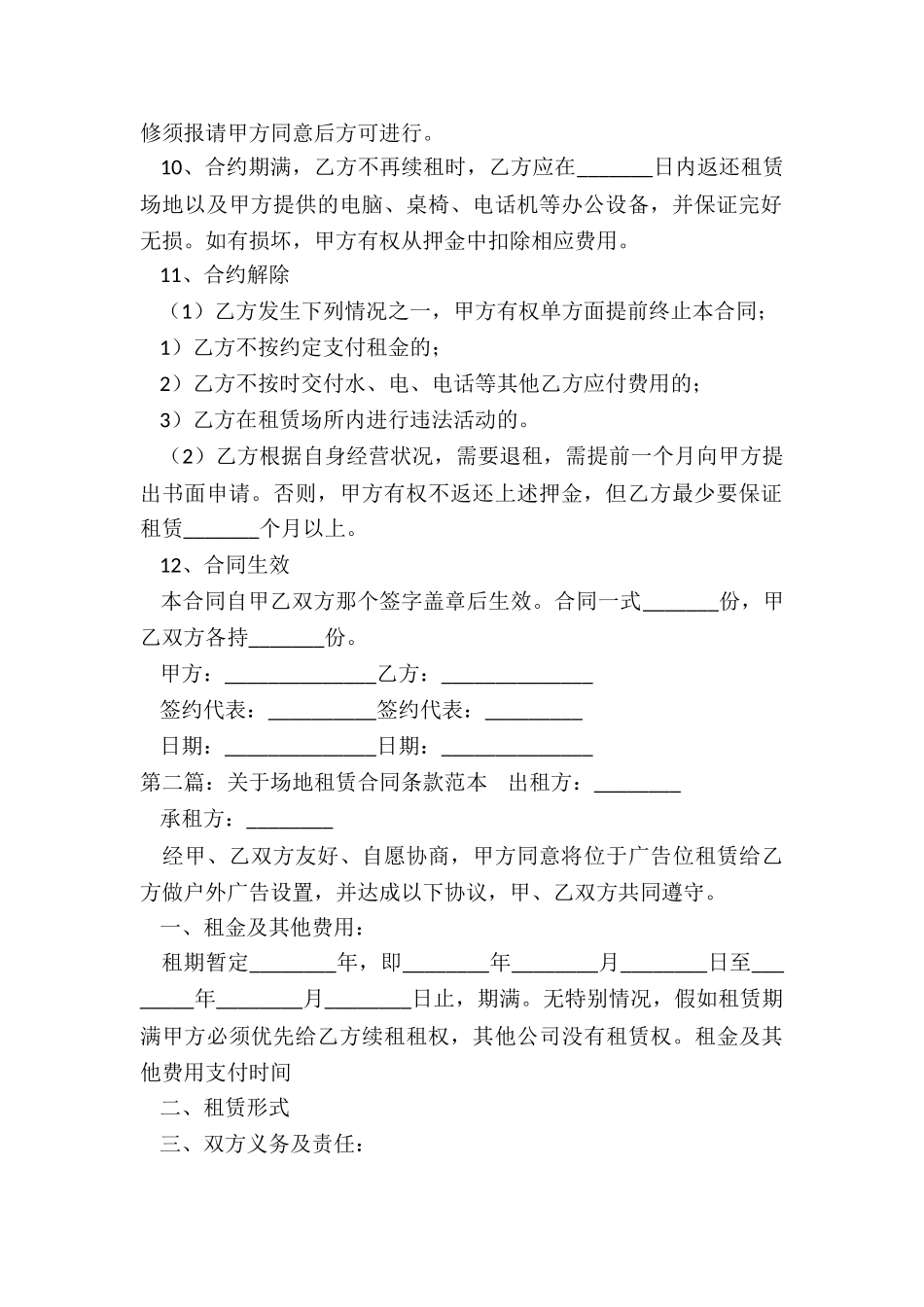 场地租赁合同纠纷(合集)-租赁合同-_第2页