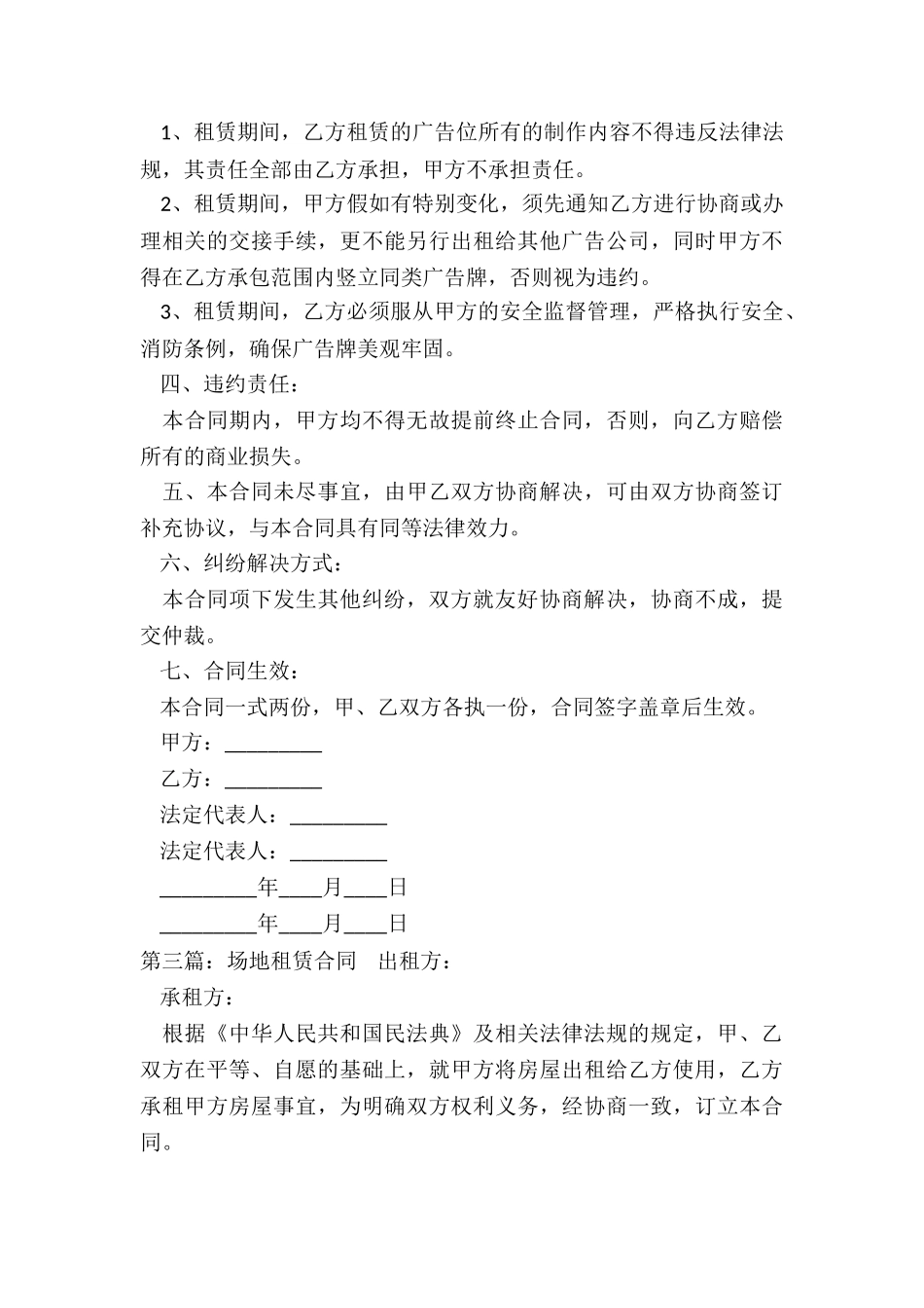 场地租赁合同纠纷(合集)-租赁合同-_第3页