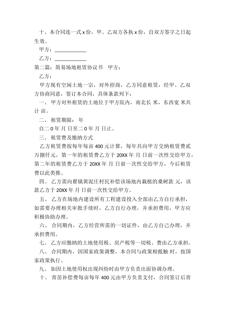 场地租赁合同简单-租赁合同-_第2页
