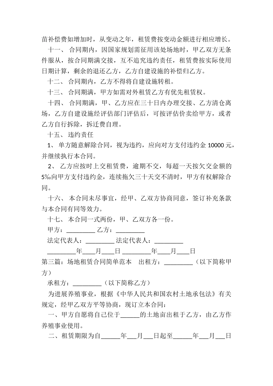 场地租赁合同简单-租赁合同-_第3页