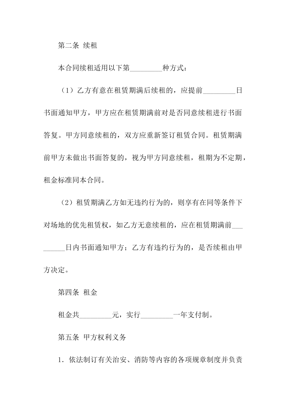 场地租赁合同汇编八篇_第2页