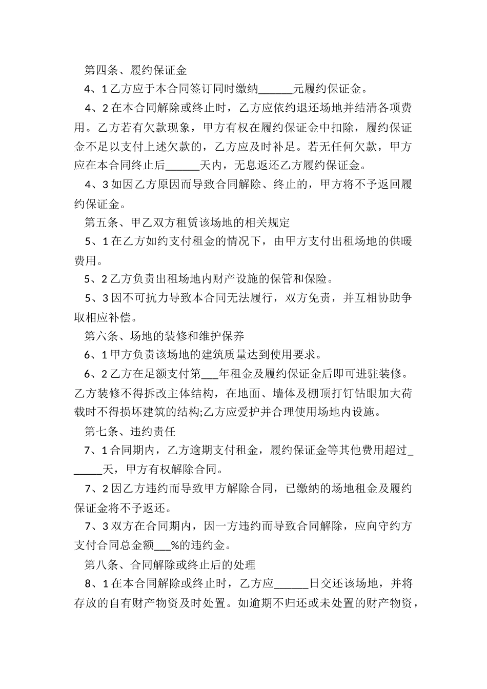 场地租赁合同纠纷(五篇)-租赁合同-_第2页