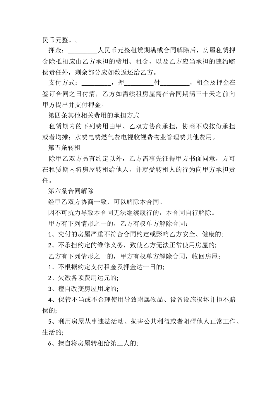 场地租赁合同纠纷(推荐6篇)-租赁合同-_第2页