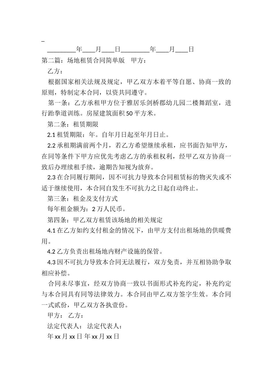 场地租赁合同简单版-租赁合同-_第2页
