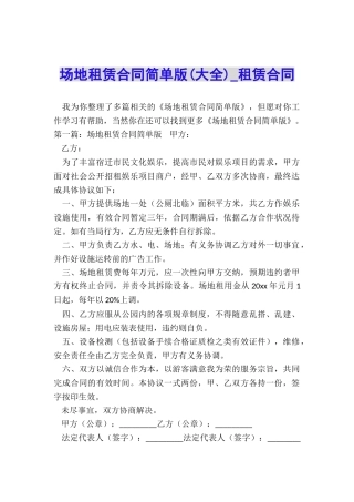 场地租赁合同简单版-租赁合同-