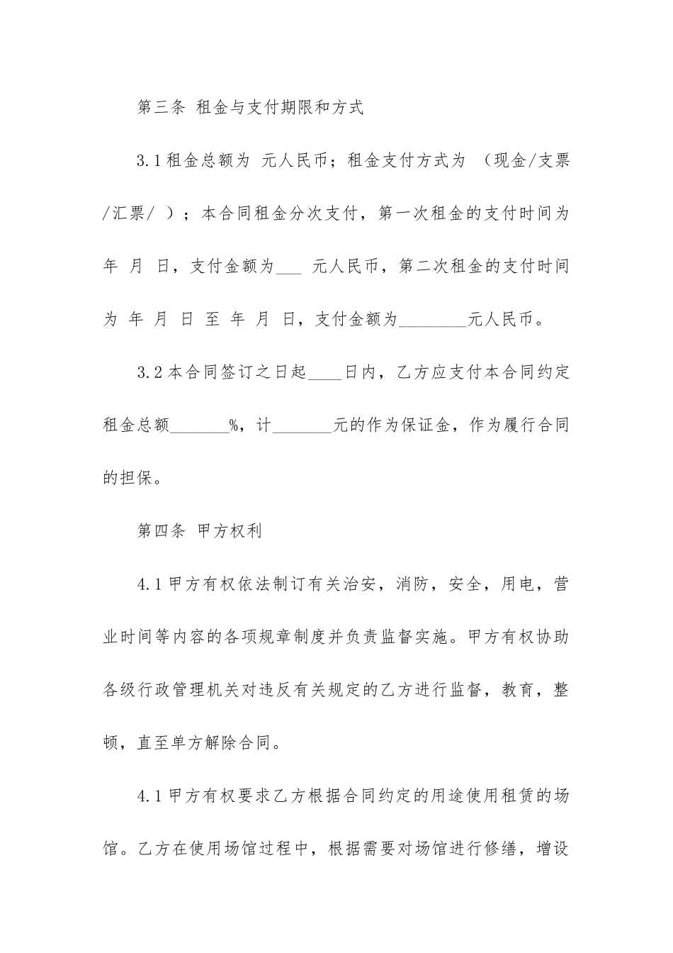 场地租赁合同简洁范本3篇-租场地合同范本简单版_第3页