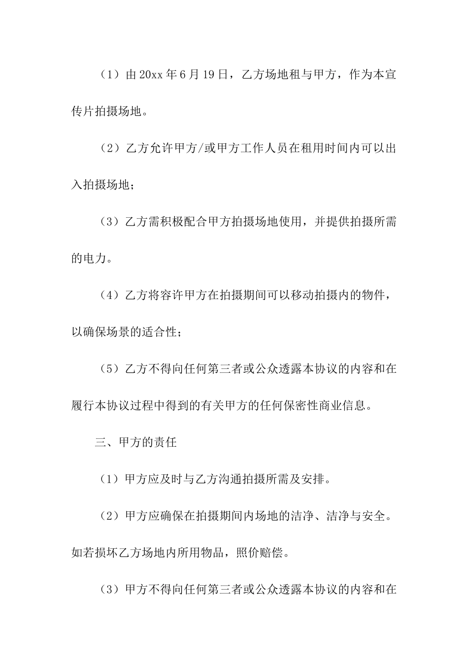 场地租赁合同范本(15篇)_第2页