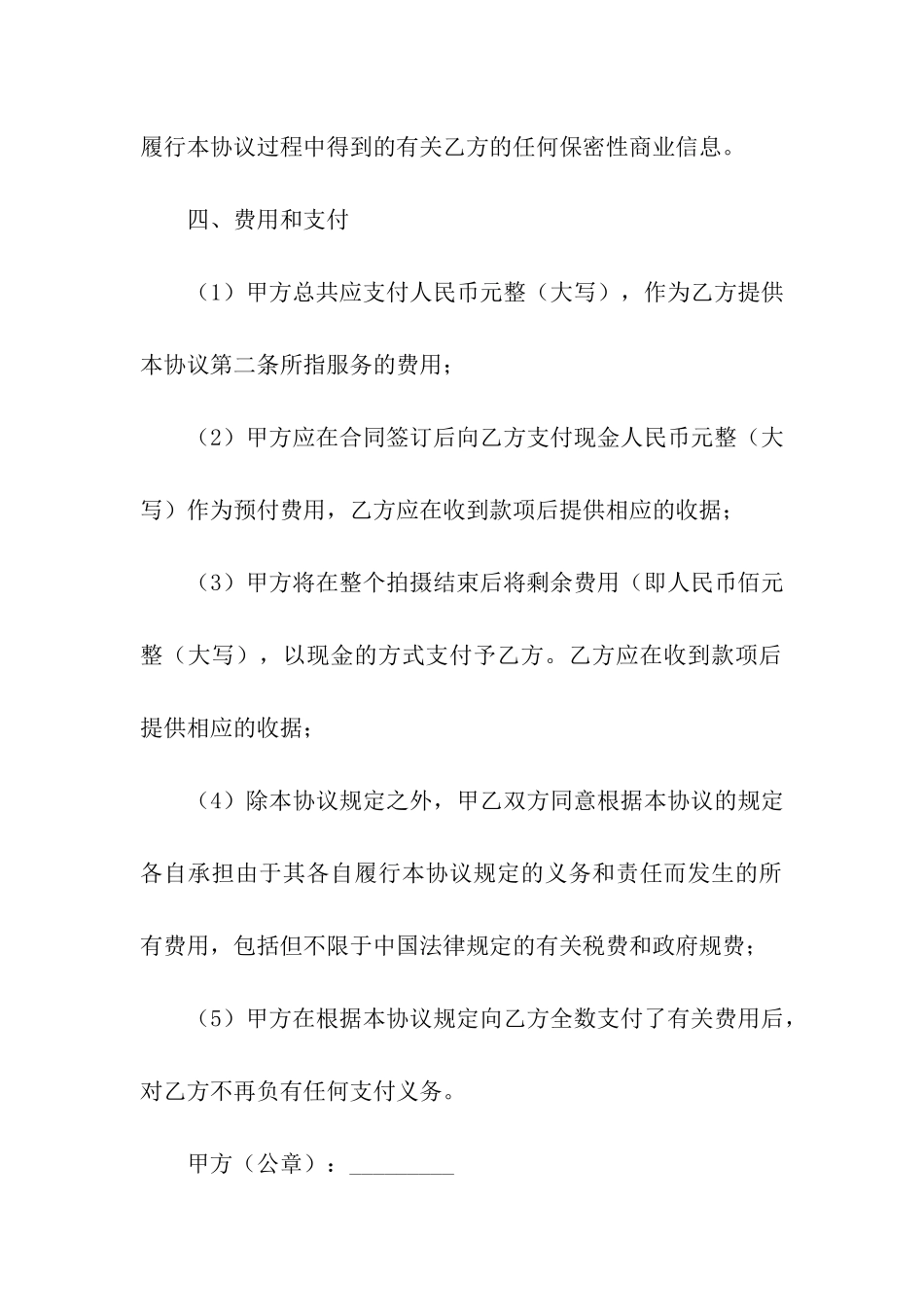 场地租赁合同范本(15篇)_第3页