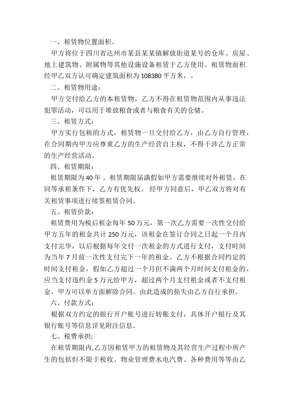 场地租赁合同范本(六篇)-租赁合同-_第3页