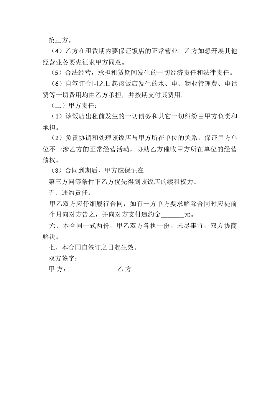 场地租赁合同纠纷-租赁合同-_第2页