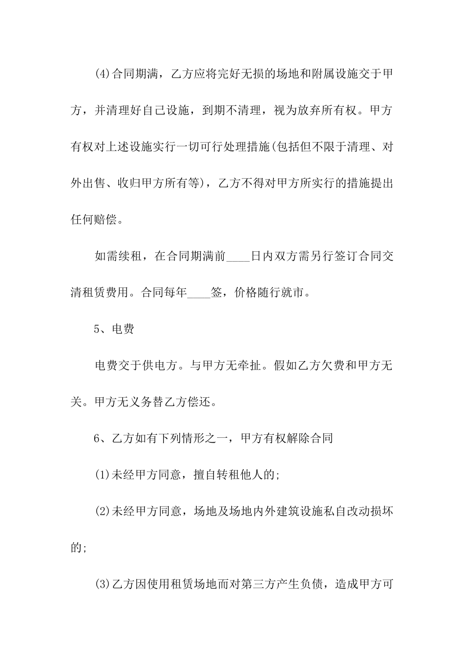 场地租赁合同简版_第3页