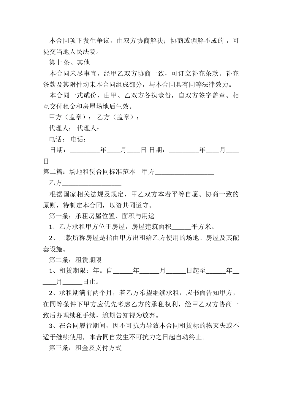 场地租赁合同范本(大全)-租赁合同-_第3页