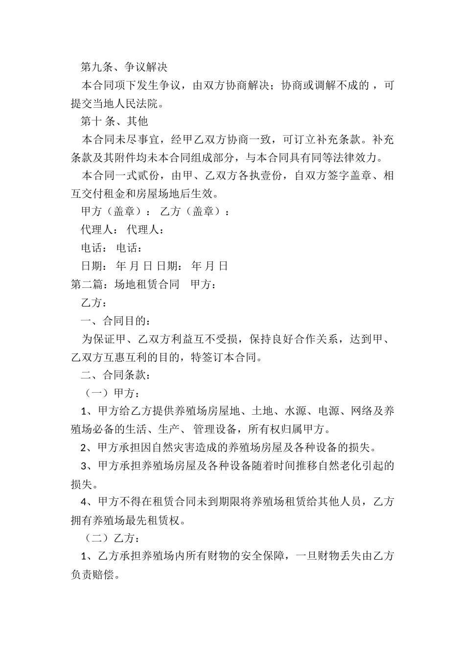 场地租赁合同范本(优秀六篇)-租赁合同-_第3页