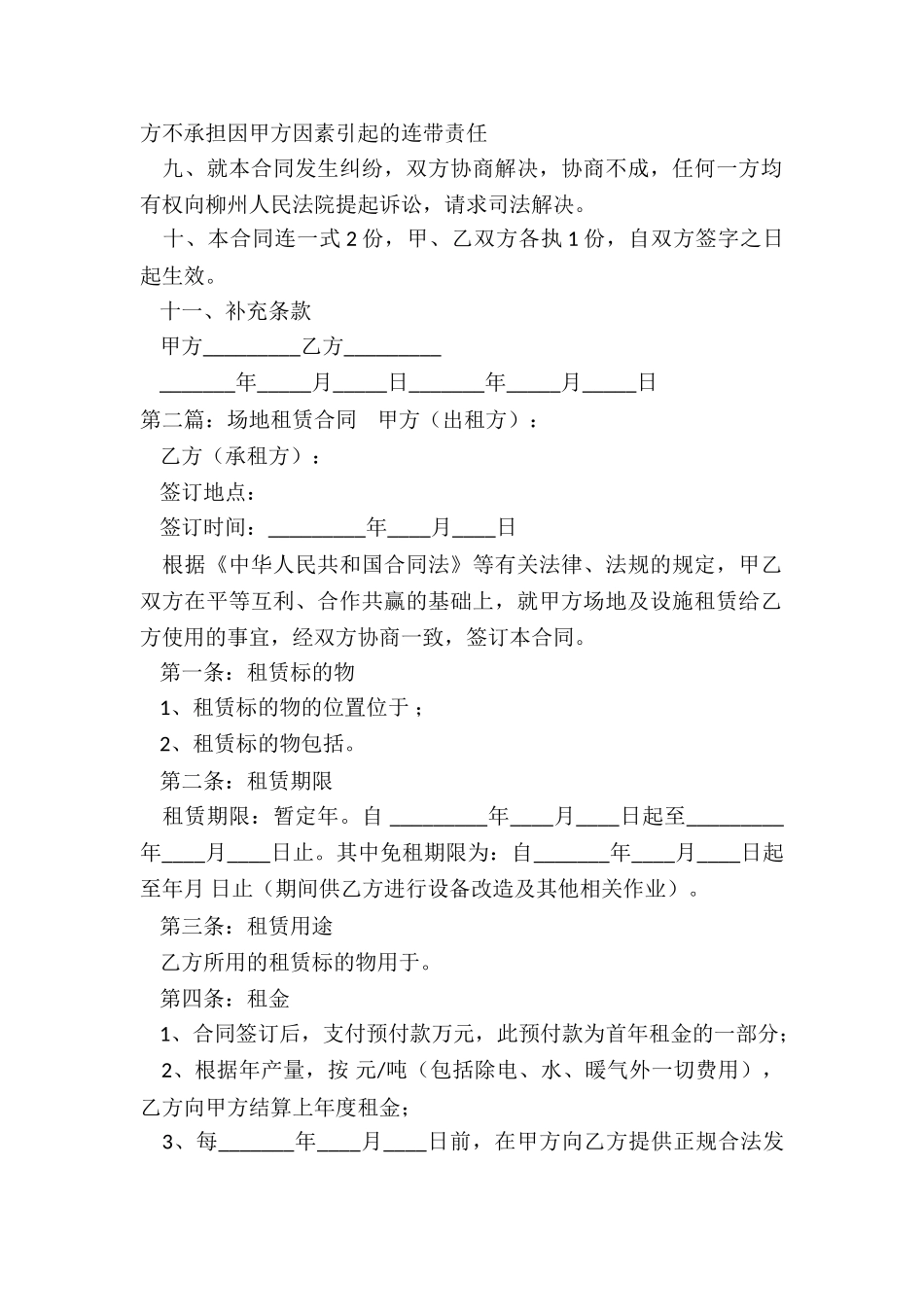 场地租赁合同范本(五篇)-租赁合同-_第2页