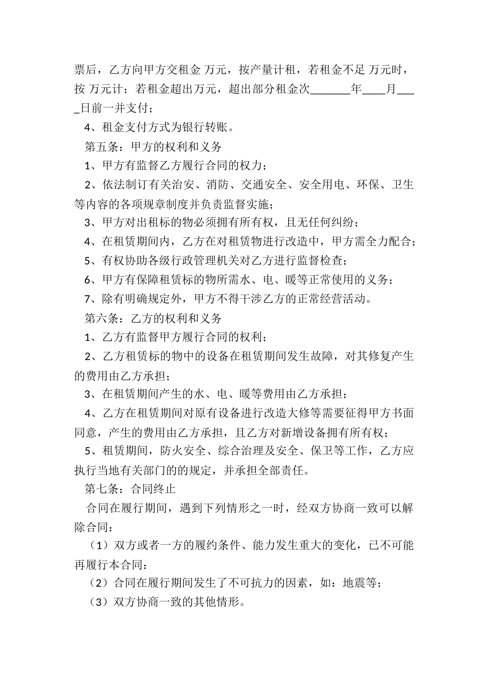 场地租赁合同范本(五篇)-租赁合同-_第3页