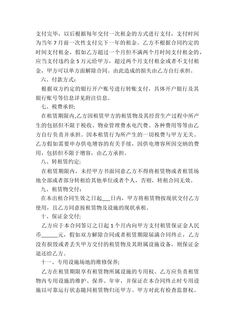 场地租赁合同范本(推荐2篇)-租赁合同-_第2页